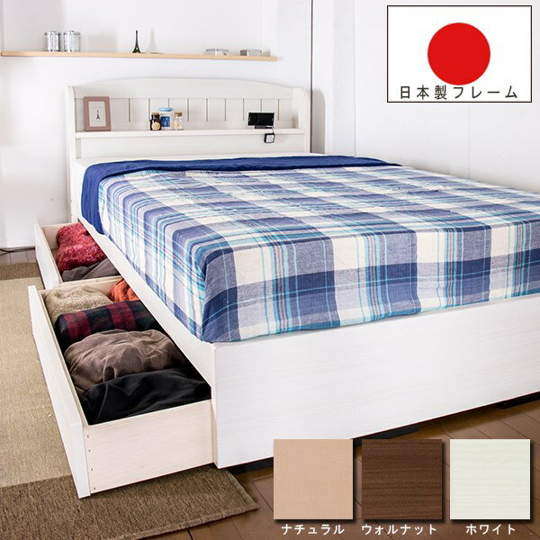 【オール日本製】棚 コンセント 引き出し付きカントリー調ベッド A322 シングル SGマーク付国産ボンネルコイルスプリングマットレス付マット付 シングルベッド シングルサイズ 引出 白 ホワイト WH ナチュラル NA【代金引換対象外商品】