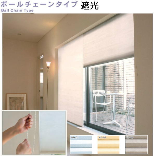 セイキ ハニカム サーモスクリーン ボールチェーンタイプ 遮光タイプ(非防炎) 標準仕様 幅901〜1000mm 高さ2251〜2450mm