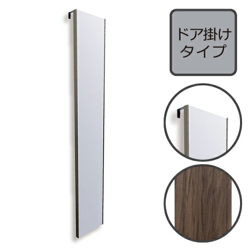 軽量ミラー 「 REFEX(リフェクス)ドア掛けタイプ 」オーク[996RMH20-MO]