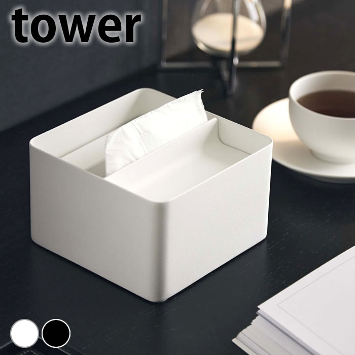 【期間限定!ほぼ全品P10倍】ティッシュケース おしゃれ 蓋付きハーフティッシュケース タワー tower ティッシュ 収納 かわいい 6195 6196 スチール コンパクト インテリア 山崎実業 yamazaki ヤマジツ タワーシリーズ 白 黒 リビング 洗面 ホワイト ブラック