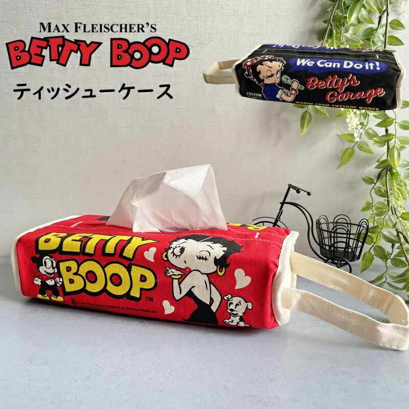 ベティちゃん ティッシュカバー かわいい ティッシュケース ベティブープ ティッシュボックス アメリカン雑貨 おしゃれ bettyboop ベティ 車用 ループ付き グッズ
