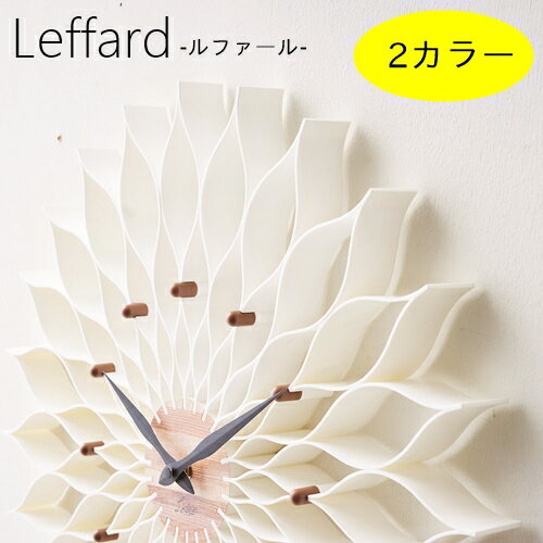 【送料無料】Leffard(ルファール)【インターフォルム INTERFORM】cl9903 お花 フラワー 北欧 スイープムーブメント 掛け時計 ナチュラル インテリア リビング 寝室 子ども部屋 シンプル 一人暮らし 同棲 新生活 お祝い 引っ越し