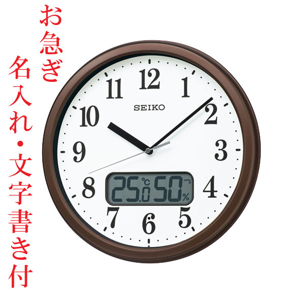 お急ぎ便 名入れ 名前 文字 入れ 温度 湿度 電波時計 壁 掛け時計 掛時計 KX244B セイコー SEIKO 贈答 新築 開店 開業 御祝 プレゼント 記念品 ギフト 包装「kaka」