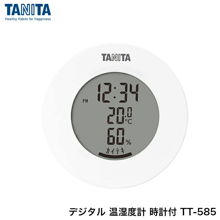 TANITA タニタ デジタル 温湿度計 時計付 TT-585 ホワイト 温度計 湿度計 小型 ペット 梅雨 乾燥 対策 合羽橋 かっぱ橋