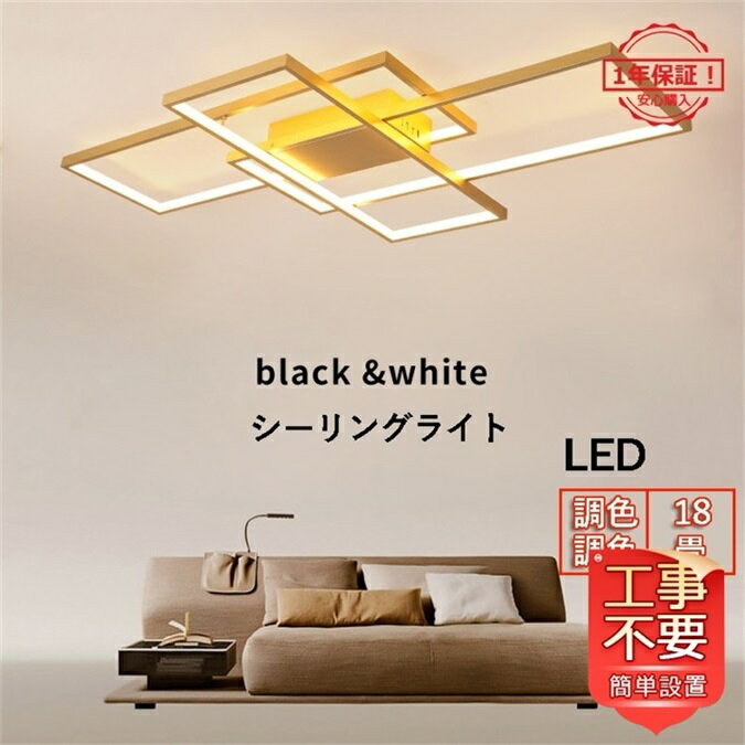 LED シーリングライト おしゃれ 北欧 天井照明器具 7~18畳 リビング 客室 居間 寝室 和室 洋室 インテリアライト 引掛シーリング対応