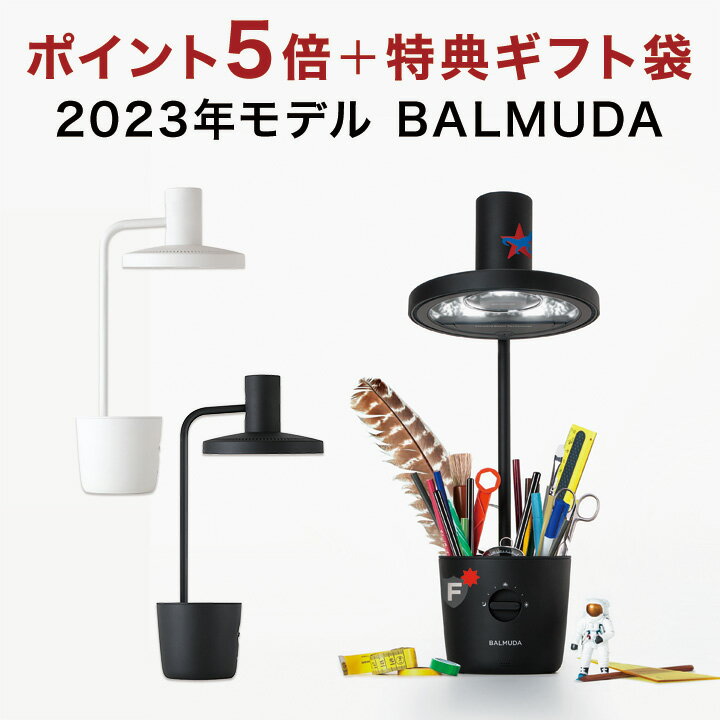 特典付 デスクライト バルミューダ ライト 正規販売店 2023年発売モデル BALMUDA The Light 学習用 目に優しい led 太陽光 自然光 勉強用 LEDデスクライト おしゃれ 学習机 卓上 電気スタンド 人気 勉強用 照明 LEDライト 子供 勉強 勉強机 受験生 誕生日 プレゼント ギフト