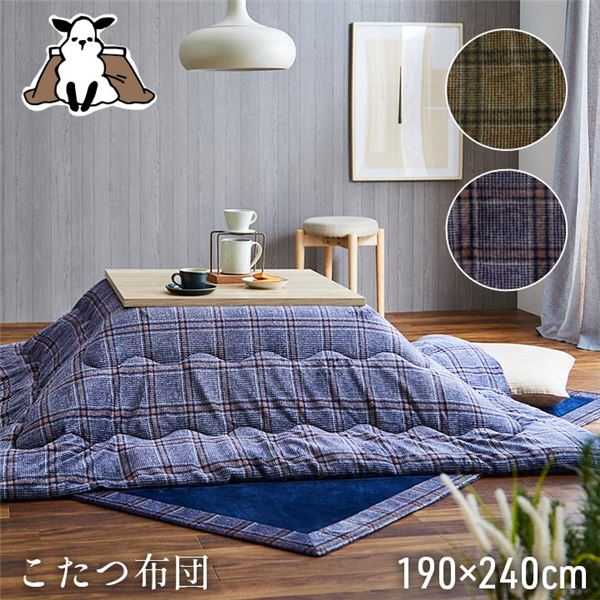 こたつ布団 長方形 単品 カジュアル チェック柄 撥水 ネイビー 約190×240cm【代引不可】[21]