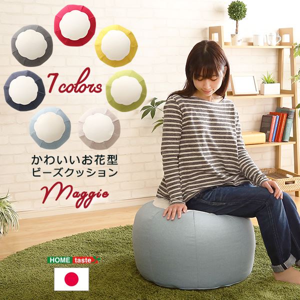 【ポイント20倍】北欧風 ビーズクッション/フロアクッション 【グレー】 幅60cm 洗えるカバー付き 軽量 2タイプ張地 『マギー』 〔リビング〕【代引不可】