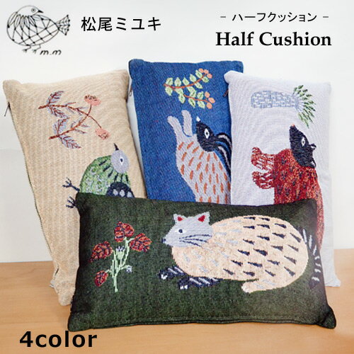 松尾ミユキ ハーフクッション miyuki matsuo Half Cushion [クッション 背当て 背中 枕 ミニ枕 ミニクッション mini おしゃれ かわいい 動物 アニマル 鳥 ねこ ベア ウサギ] 【あす楽対応】