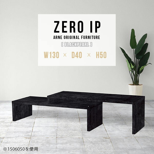 PCデスク パソコンデスク L字型 デスク ロータイプ ローデスク 省スペース リビング学習 完成品 ゲーミングデスク 広い 伸縮 パソコン台 奥行40 L字 机 大理石風 180cm コンパクト 奥行40cm 低い 高さ50cm 鏡面 黒 座卓 【幅130～248奥行40高さ50cm/ZEROIP1304050/BP】 ☆