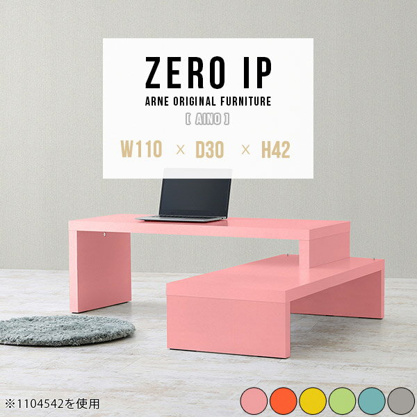 ローデスク かわいい パソコンデスク ロータイプ コーナー 伸縮 日本製 完成品 ローテーブル テーブル 可愛い 座卓 サイドテーブル 一人暮らし リビングテーブル カフェ風 ローボード TVボード テレビ台 グレー ピンク PC机 モダン 国産 幅110～208cm 奥行30cm 高さ42cm ☆