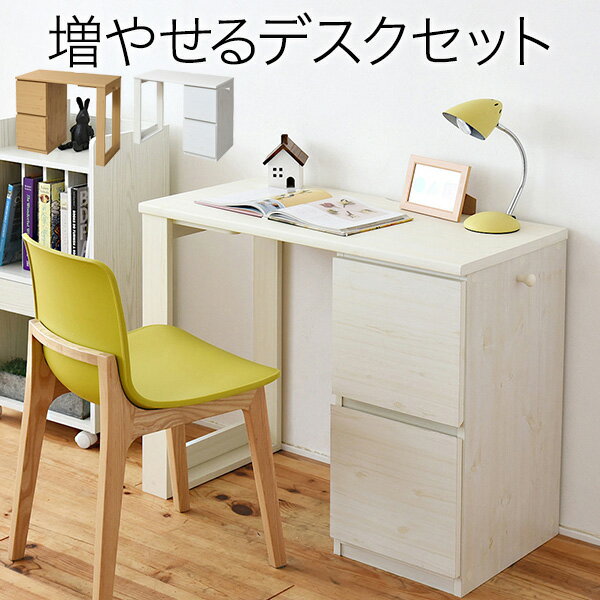 学習デスク 学習机 チェスト セット 幅90cm ツインデスク 1台 引き出し 勉強机 木製 省スペース FWD-0002-JK