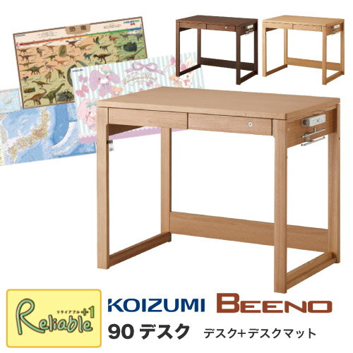 ポイント10倍! 【デスクマット付!】コイズミ ビーノ デスク90cm幅 BDD-071NS BDD-171WT BDD-101MO 2027年度 学習机 BEENO デスクマットプレゼント 学習机 学習デスク 平机 【C Y/193.5_27kg】 【koi10】【ep】