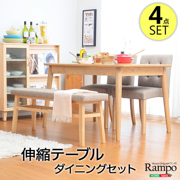 ダイニング4点セット -Rampo-ランポ 伸縮テーブル幅120-150 ベンチ チェア