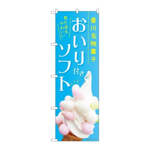 P.O.Pプロダクツ ☆N_のぼり 84421 オイリ付キソフト MTM新品/小物送料対象商品/テンポス