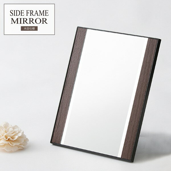 【お徳用セット 12個セット 】 サイドフレーム卓上ミラー (ダークブラウン / 茶) 飛散防止加工 / 角度調整可 / 鏡 / ルームミラー / 折りたたみ / 木目調 / ウォールナット / モダン / 高級感 / 完成品 / NK-269 【お徳用 まとめ買い 割引 セット販売】