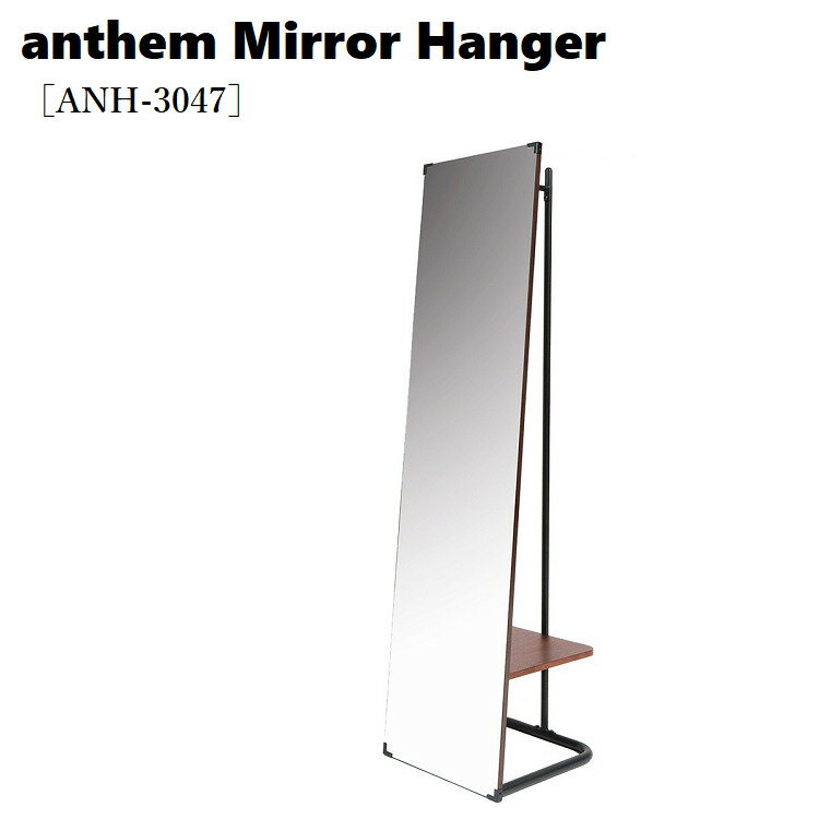 【送料無料】anthem Mirror Hanger [ANH-3047]ミラー付きハンガーラック 全身鏡スタンドミラー 全身 全身鏡 鏡 飛散防止 ハンガーラック 収納棚 ハンガーラック ミラー付きハンガーラック ミラー付き ミラー 収納 玄関収納 省スペース アイアン 市場家具