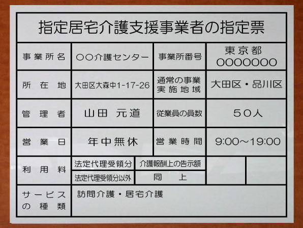 指定居宅介護支援事業者の指定票【アクリル白色3mm厚】安価でおしゃれな許可票看板指定居宅介護支援事業者の指定票指定居宅介護支援事業者の指定票短納期