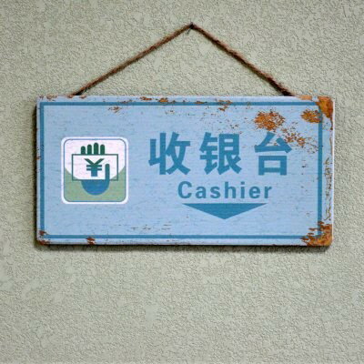 看板 レジ 収銀台 ビンテージ風 木質 中国語 