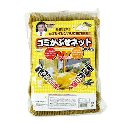 ゴミ被せネット 3×4m EG-39( キッチンブランチ )