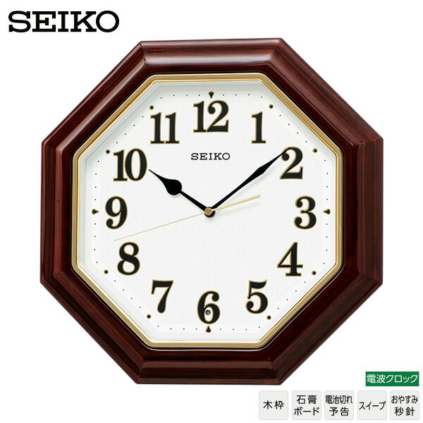 電波 掛 時計 木枠 インテリア KX251B セイコー SEIKO クロック 電池切れ予告 スイープ 【お取り寄せ】
