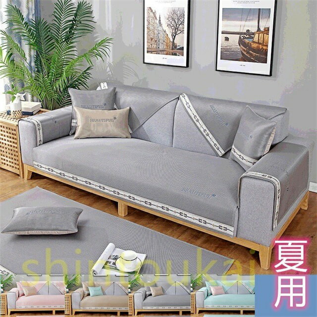 マルチカバー 肘付き 肘なし 夏用 冷感ソファーカバー 4人掛け 四季兼用 L字カウチ対応 シンプル オシャレ 滑り止め 2人掛け 3人掛け かけるだけ 長方形ソファ―カバー ブランケット毛布 保護カバー ベッドスプレッド sofa ソファー パッド 滑り止め 犬猫対策 洗濯可