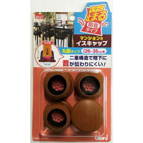 ベスト ピタッと止まる マンション用イスキャップ 丸脚 0110-443 26〜35ミリ 4個入