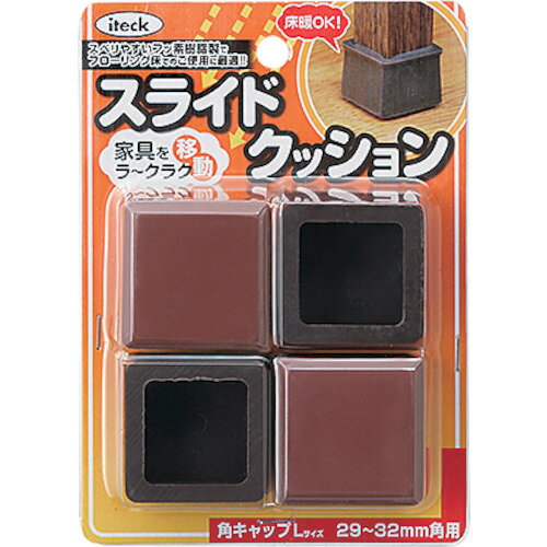 光 スライドクッション角キャップ茶L 29〜32mm 《5Pk入》〔品番:KKSL-3229〕[8201526×5]「送料別途見積り,法人・事業所限定,取寄」