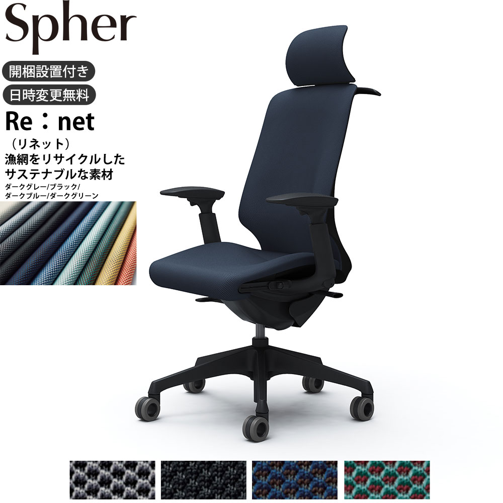 オカムラ スフィアチェア CT4FFA 可動肘 EXハイバック 座面奥行調整あり ボディ:ブラック 生地:リネット ホローウレタンキャスター ハンガー