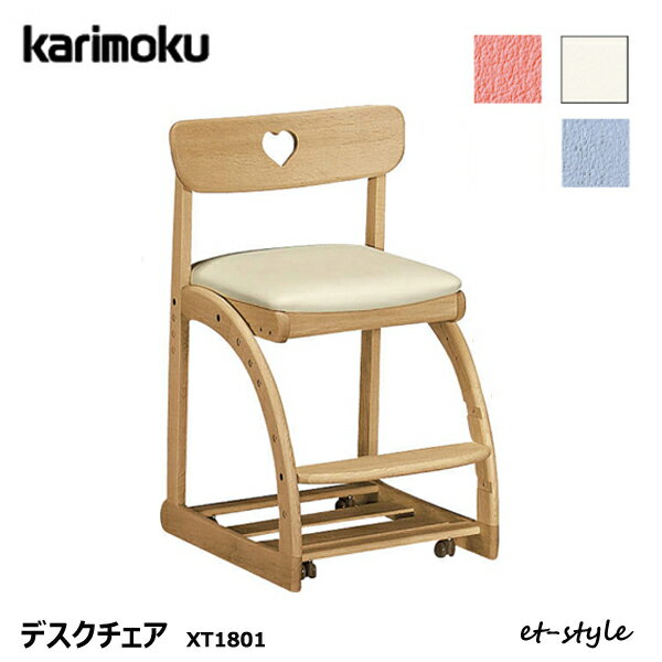 カリモク 木製 チェア 学習チェア XT1801 デスクチェア 学習机 学習デスク高さ調節