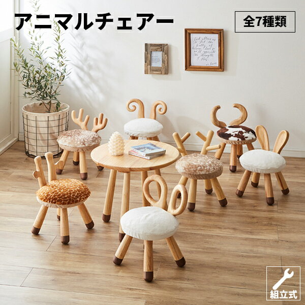 【BF限定!確率1/2で最大100%ポイントバック】アニマルチェアー 子ども椅子 キッズチェア 子供部屋 動物 クッション コンパクト (AC-KN/UG/VB/US/HJ/TK/MU)