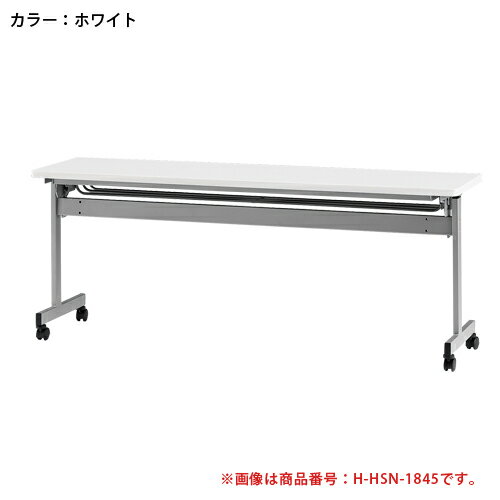 【最大1万円クーポン11/20-26】 【法人限定】 フォールディングテーブル 机 デスク 長机 施設 図書館 学校 児童施設 公民館 塾 業務用 会議室 談話室 事務所 セミナー ホール 説明会 HSN-1245