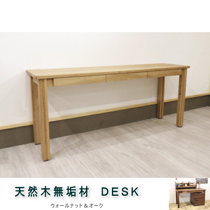 学習デスク PCデスク 将来型デスク 天然木 ブラックチェリー ナラ(オーク) ウォールナット無垢材 『木の机』 オイル塗装仕上げ  100cm〜200cm巾オリジナルデスク国産・日本製 北欧 ウレタン塗装可 セミオーダーメイド 引き出し付き