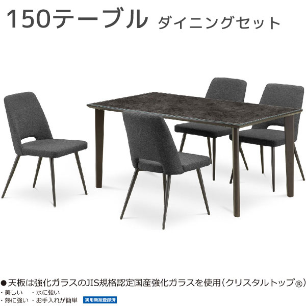ダイニングセット 5点 幅150cm 4本脚 テーブル チェア 石目調 アイアン シンプル モダン 強化ガラス お手入れ簡単 耐熱