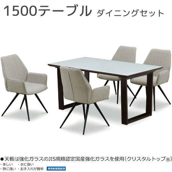ダイニングセット 5点 幅150cm 2本脚 テーブル イス 石目調 アイアン ホワイト 白 シンプル モダン 強化ガラス 耐熱 オートターン チェア