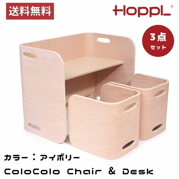 正規品 HoppL ホップル コロコロチェア