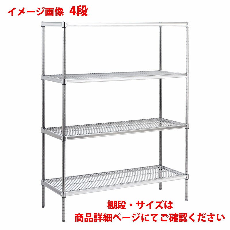 【保管棚・整理棚- シェルフ】キャニオン ステンレスキャニオンシェルフ SUS 奥行610×間口1220×高さ1590 4段 