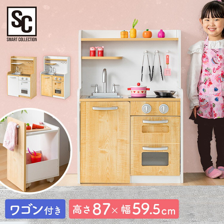 おままごとキッチン おままごと キッチン 木製 おままごと キッチン 木製 ままごと おままごと キッチン おもちゃキッチン(ワゴン付きタイプ)OMCK-870 ごっこ遊び 知育玩具 おもちゃ キッチン ミニキッチン 台所 お料理 子供 キッズ こどもの日 一人暮らし