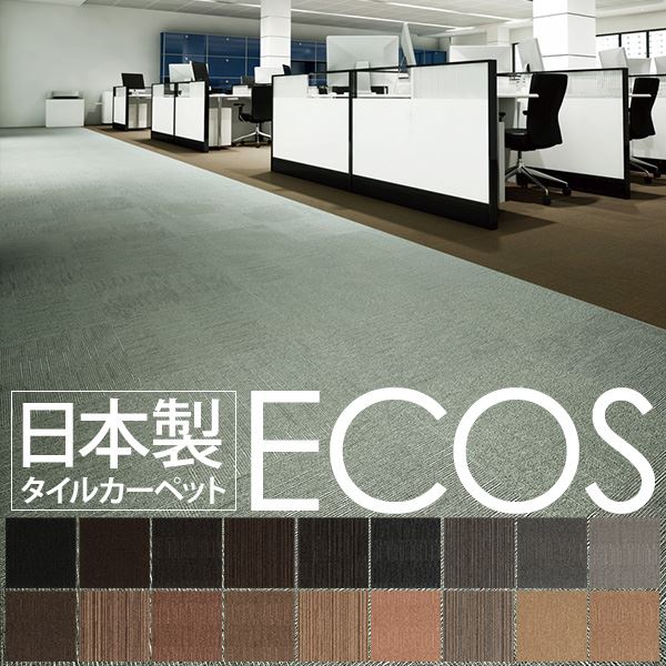 スミノエ タイルカーペット 日本製 業務用 防炎 撥水 防汚 制電 ECOS SG-302 50×50cm 20枚セット ストライプタイプ 〔日本製〕【代引不可】【北海道・沖縄・離島配送不可】