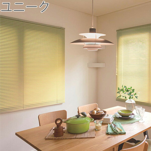 ブラインド オーダー アルミブラインド ニチベイ ブラインドカーテン ユニーク15 標準タイプ 羽幅15mm 幅221〜240cm×丈91〜110cm迄