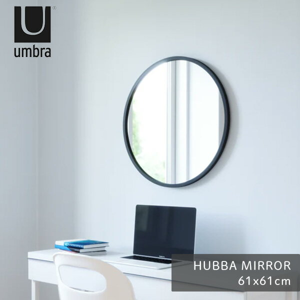 送料無料 大型 壁掛け 鏡 姿見 大型ミラー アンブラ umbra ハブ ミラー 61×61cm HUB 24 MIRROR ブラック 21008243040【ラッピング不可】