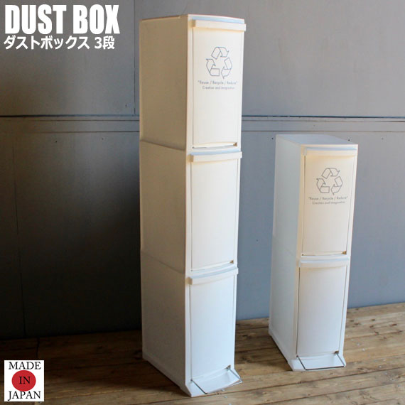 Kitchen Dust Box キッチンダストボックス 3段