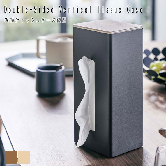 RIN リン 両面ティッシュケース縦型