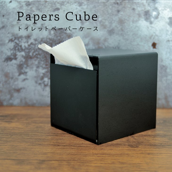 【ふるさと納税】GRAVIRoN Papers Cube 酸洗鉄(トイレットペーパーケース) (幸田町寄付管理番号2003)