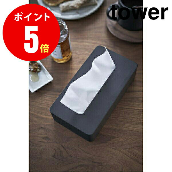 【5093】 コンパクトティッシュケース [tower/タワー] ブラック COMPACT TISSUE PAPER CASE インテリア [YAMAZAKI] 【山崎 実業 タワー シリーズ 】【山崎実業全品ポイント5倍】 4903208050937