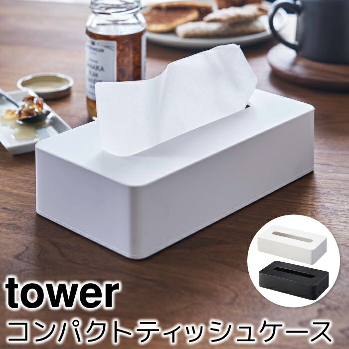 ティッシュケース ソフトパック用 コンパクトティッシュケース タワー tower