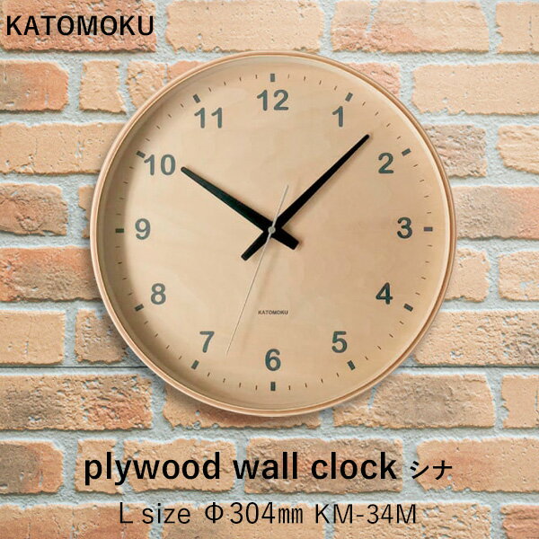 【着後レビューで今治タオル他】 KATOMOKU 「plywood wall clock シナ」 [L:Φ304mm] km-34 掛け時計 スイープ(連続秒針) 天然木 曲げわっぱ 壁掛け時計 ウォールクロック 北欧 シンプル 加藤木工/カトモク【ギフト/プレゼントに】