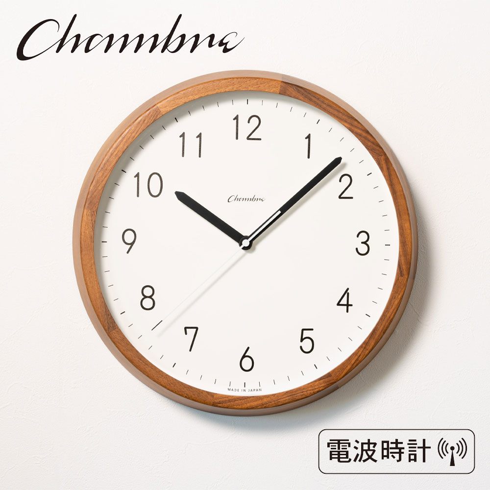 電波時計 BRUNCH CLOCK 【WALNUT MILK】 壁掛け時計 / 電波時計 / ナチュラル / シンプル / 静音 / アナログ / 木製 / 贈り物 / 新築祝い / 日本製 / シャンブル 【沖縄・離島 お届け不可】