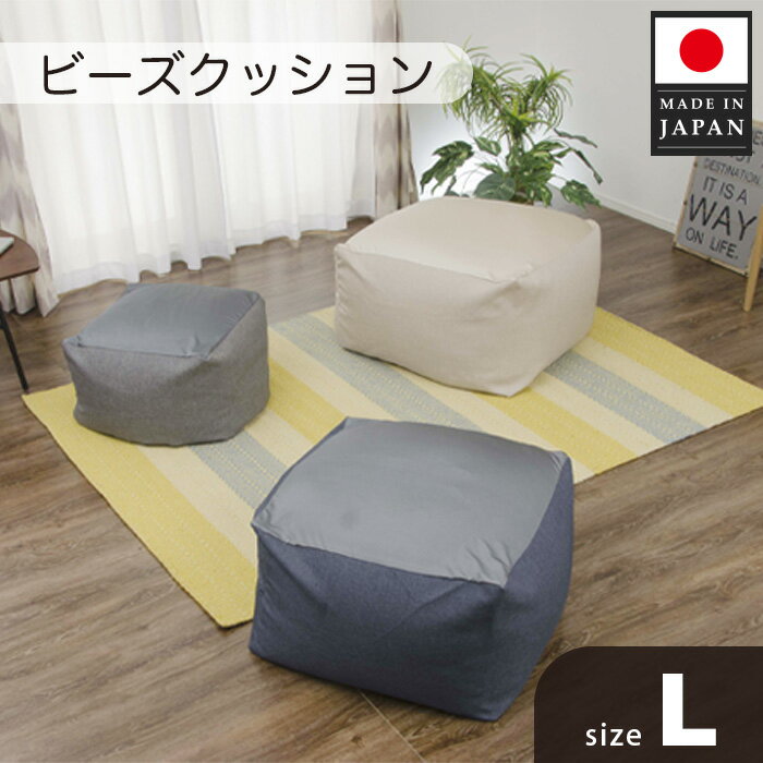 【ふるさと納税】ビーズクッションLサイズ A601(デニムブルー) / インテリア 椅子 イス 癒し 送料無料 神奈川県