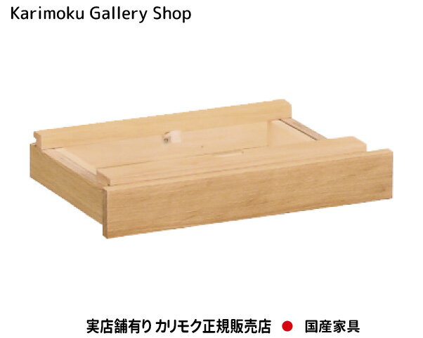 【送料無料】カリモク カリモク家具 Karimoku 正規販売店 国産家具 引き出しユニット AS0401 ユーティリティプラス 組合せ型デスク デスク奥行45cm専用【お取り寄せ品】【商品代引き不可】【実店舗有り・カリモクギャラリー指定店・カリモク家具ならお任せください】